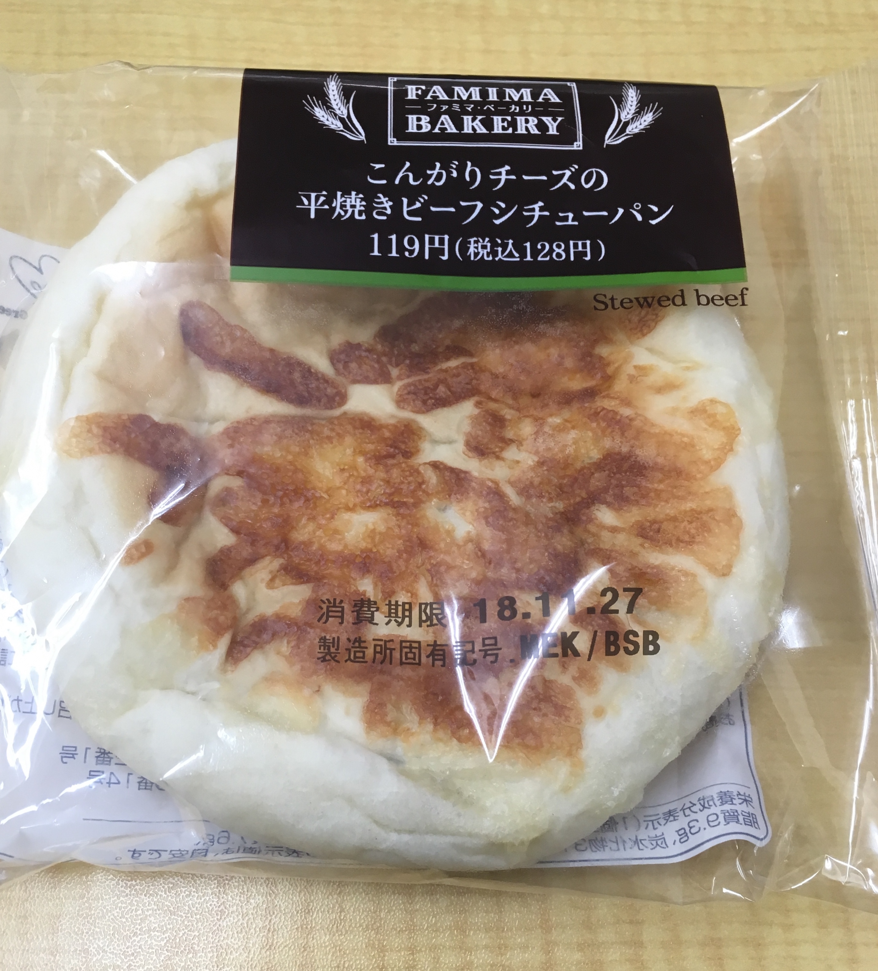 ファミマのビーフシチューパンのパッケージ