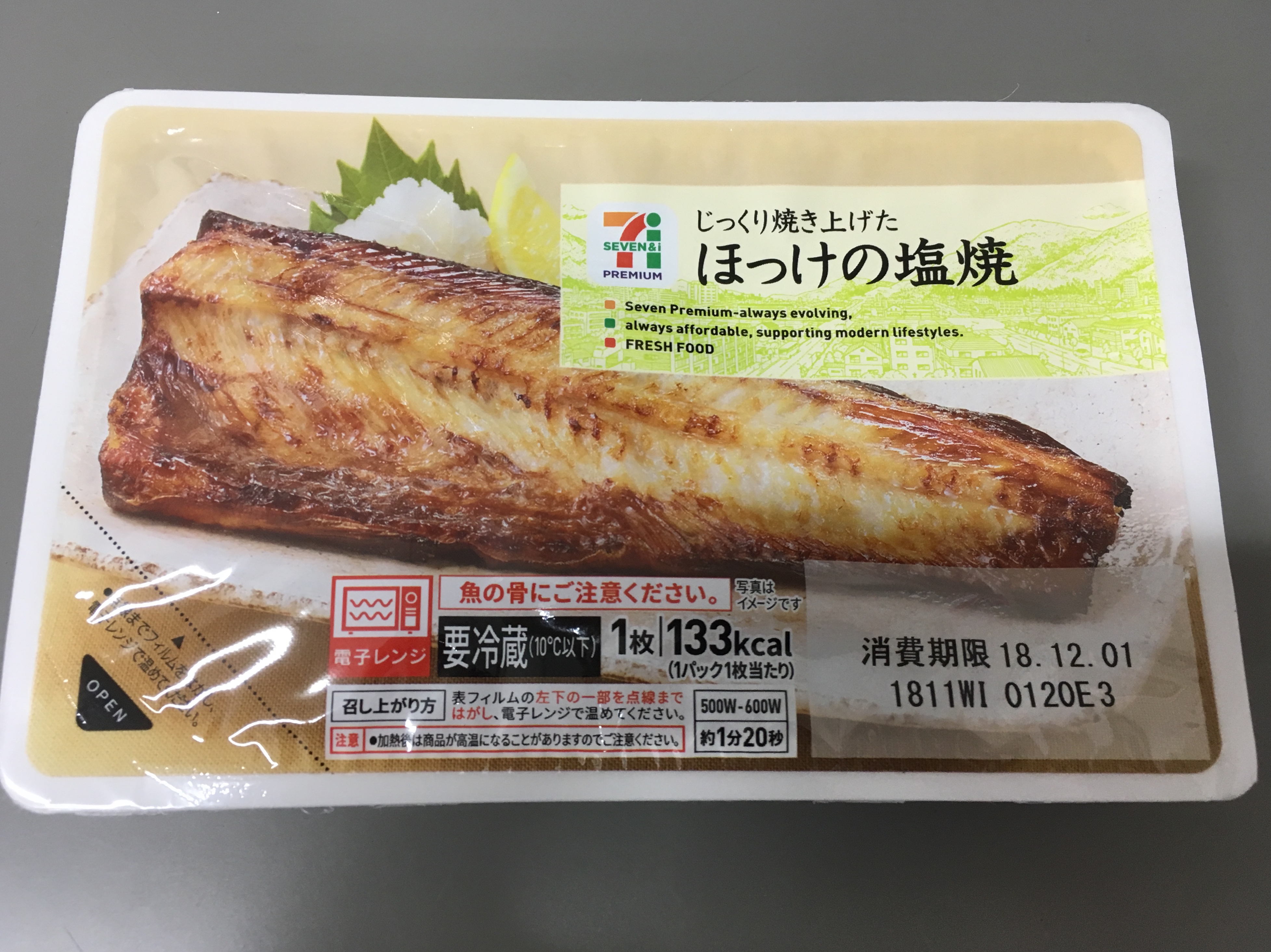 セブンのほっけの塩焼きのパッケージ