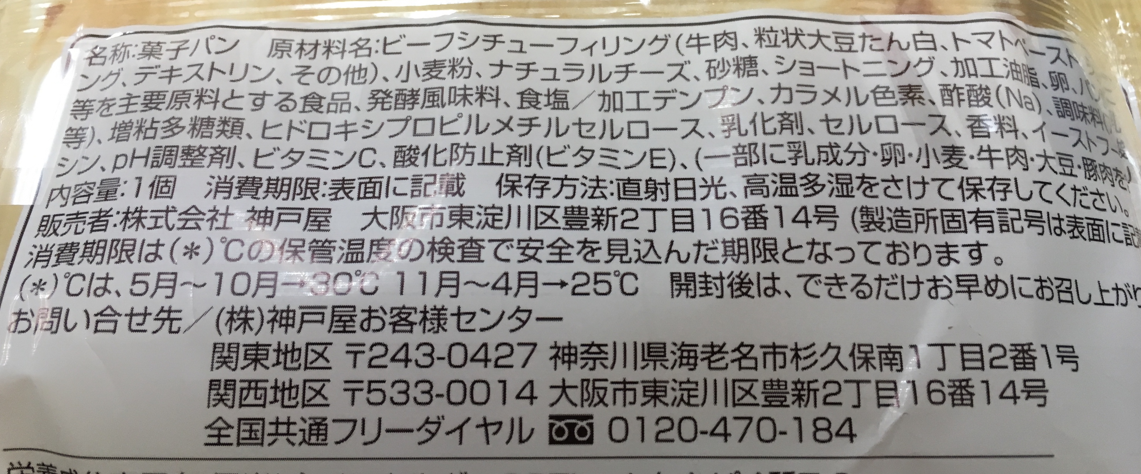 ビーフシチューパンの原材料