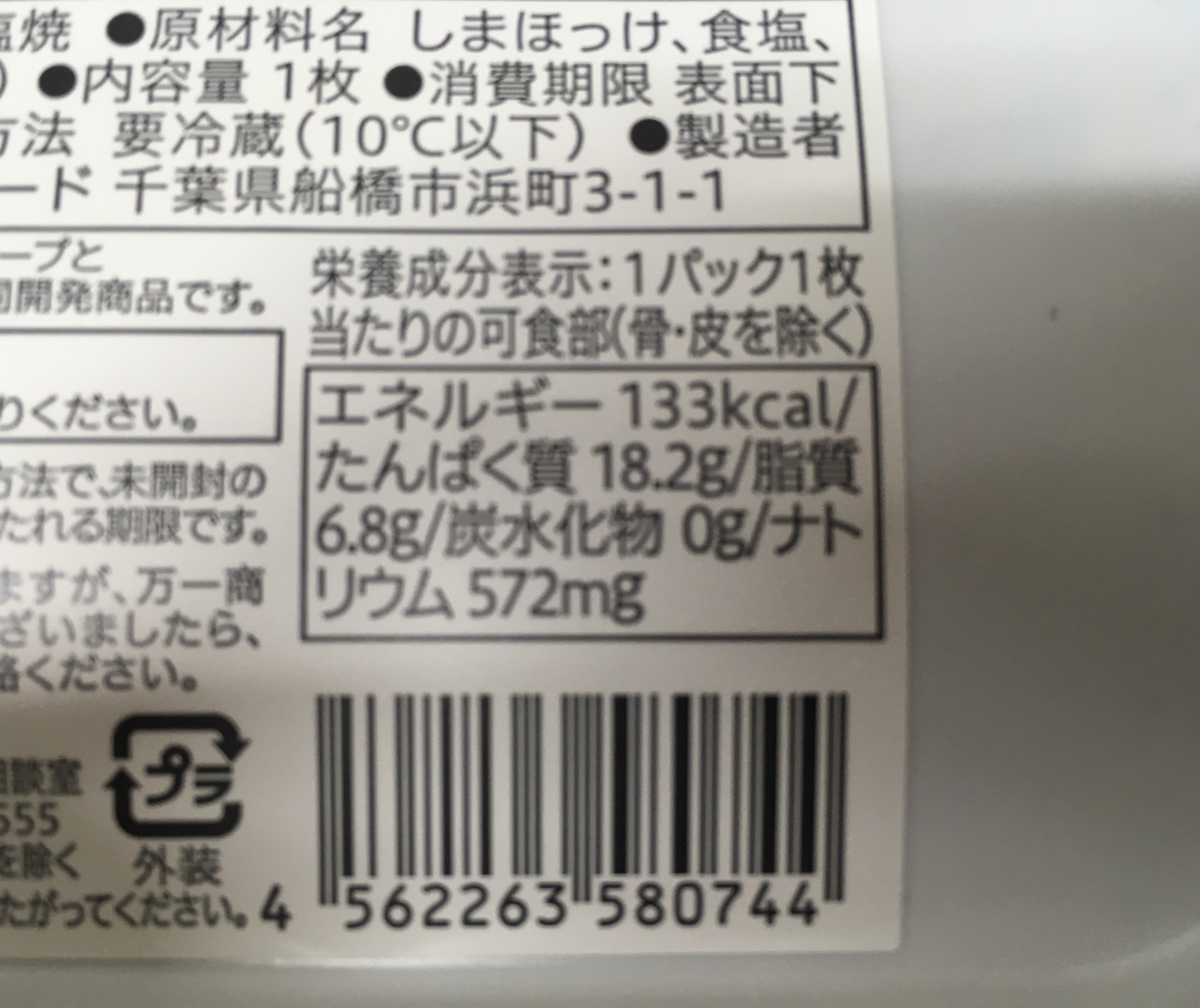ほっけの塩焼きの栄養成分表示