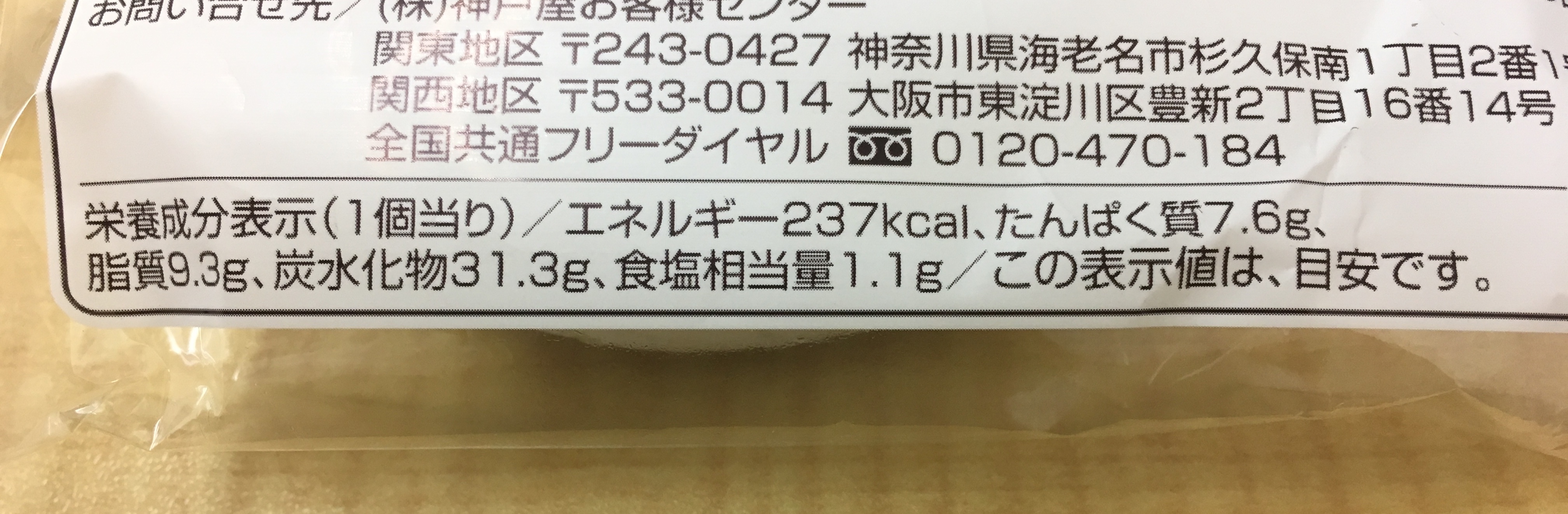 ビーフシチューパンの栄養成分表示