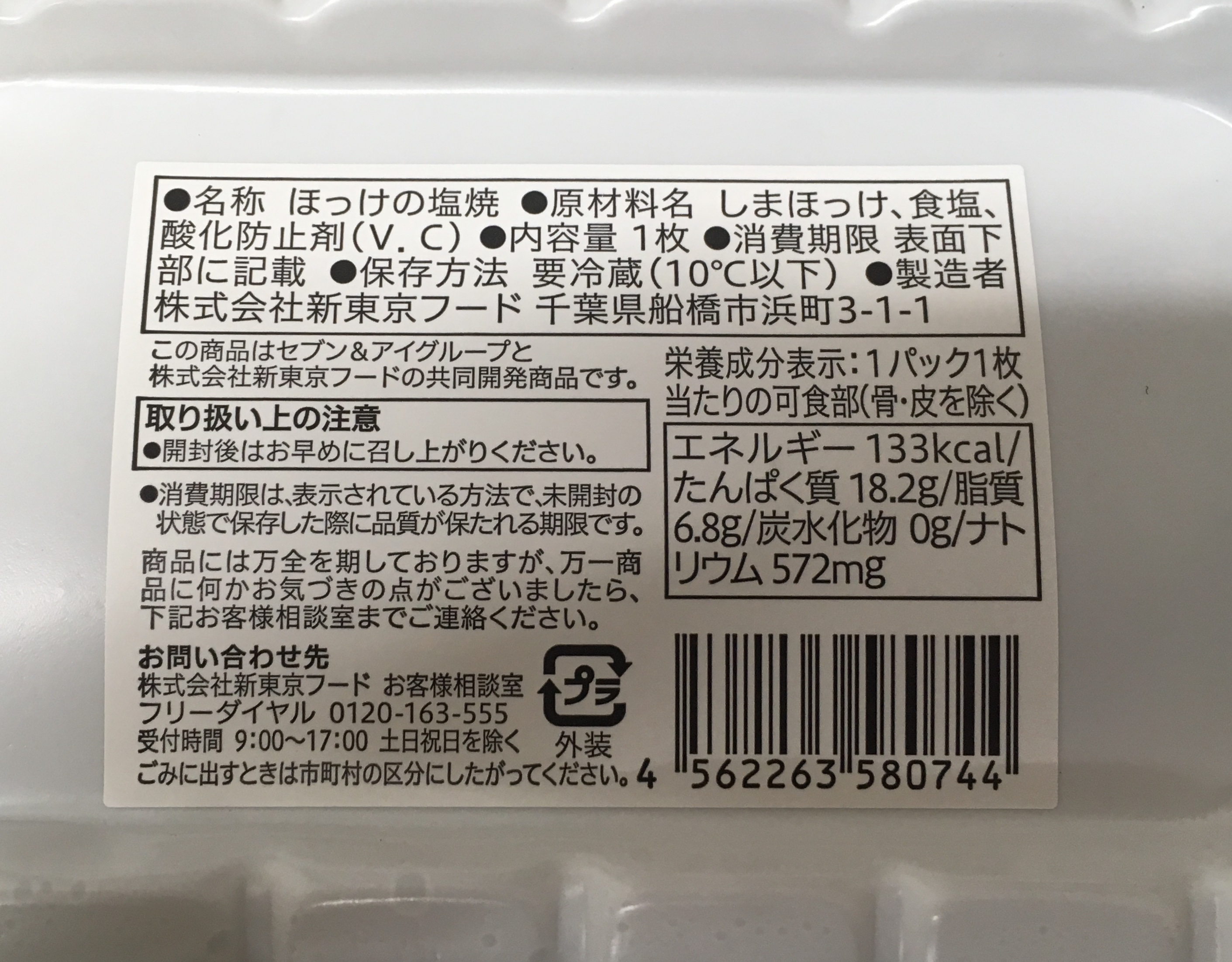 ほっけの塩焼きの原材料