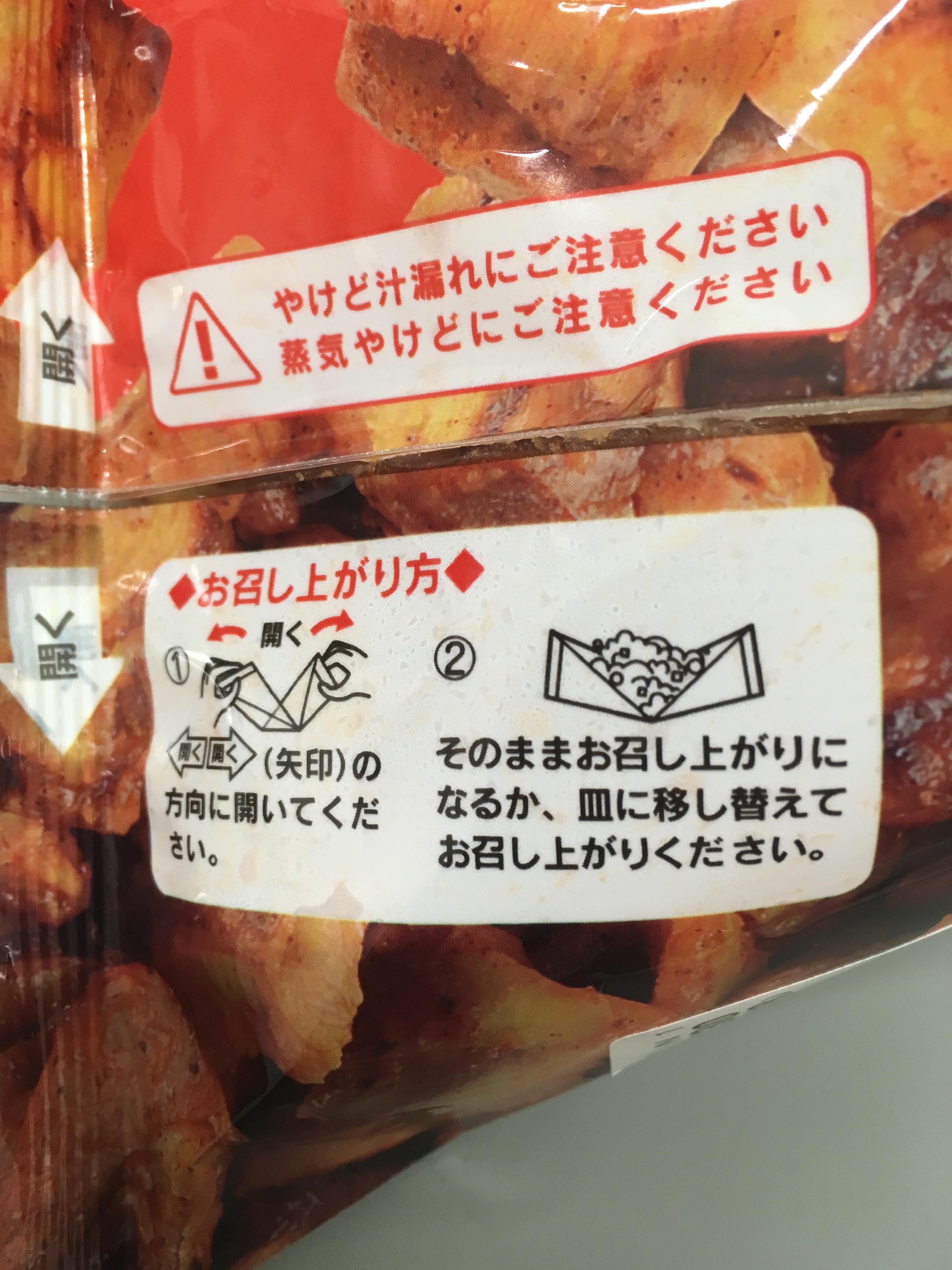 おつまみタンドリー風チキンの作り方
