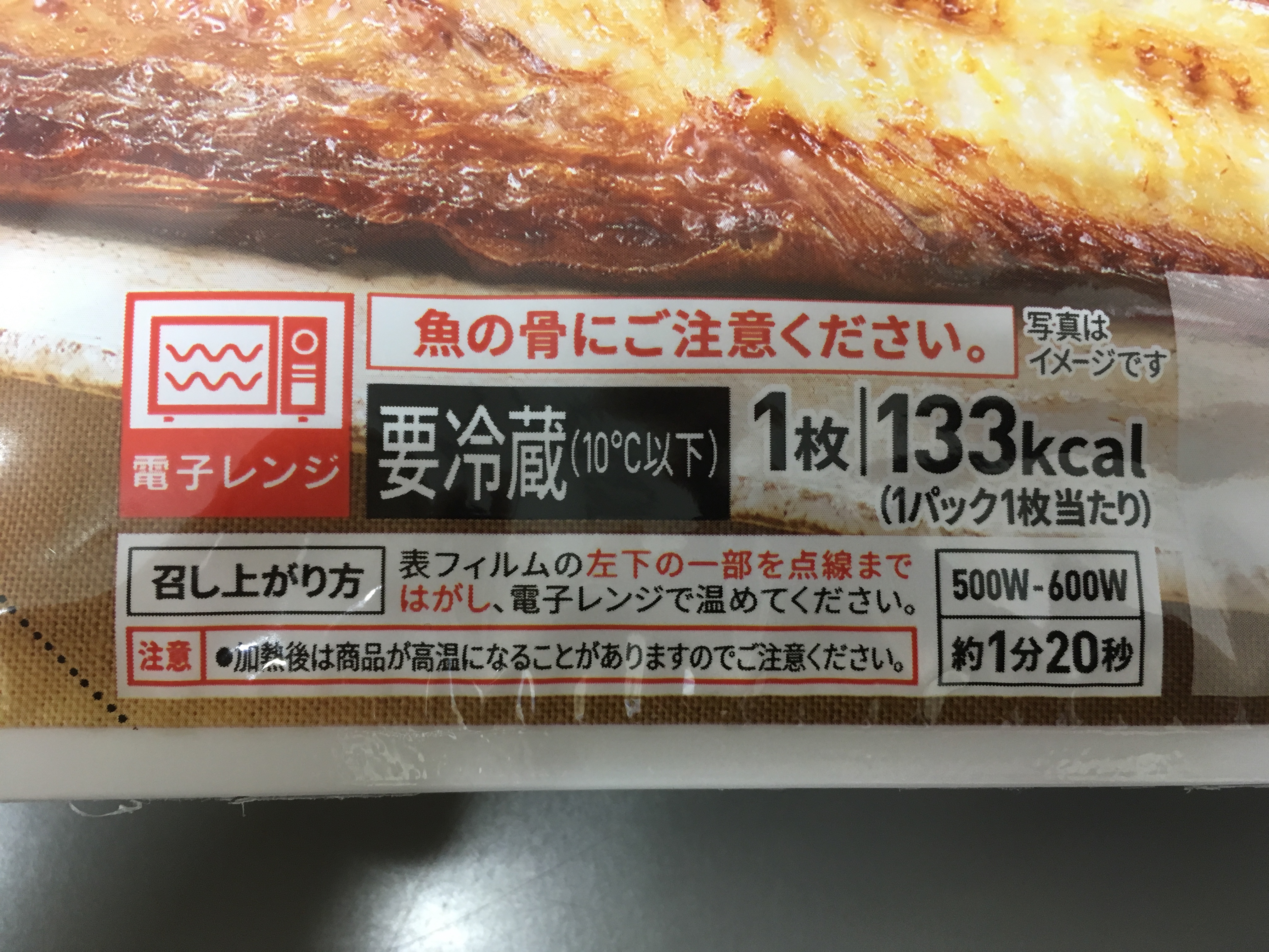 ほっけの塩焼きの温め方