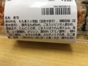 セブンの韓国風海苔巻キムパプの原材料