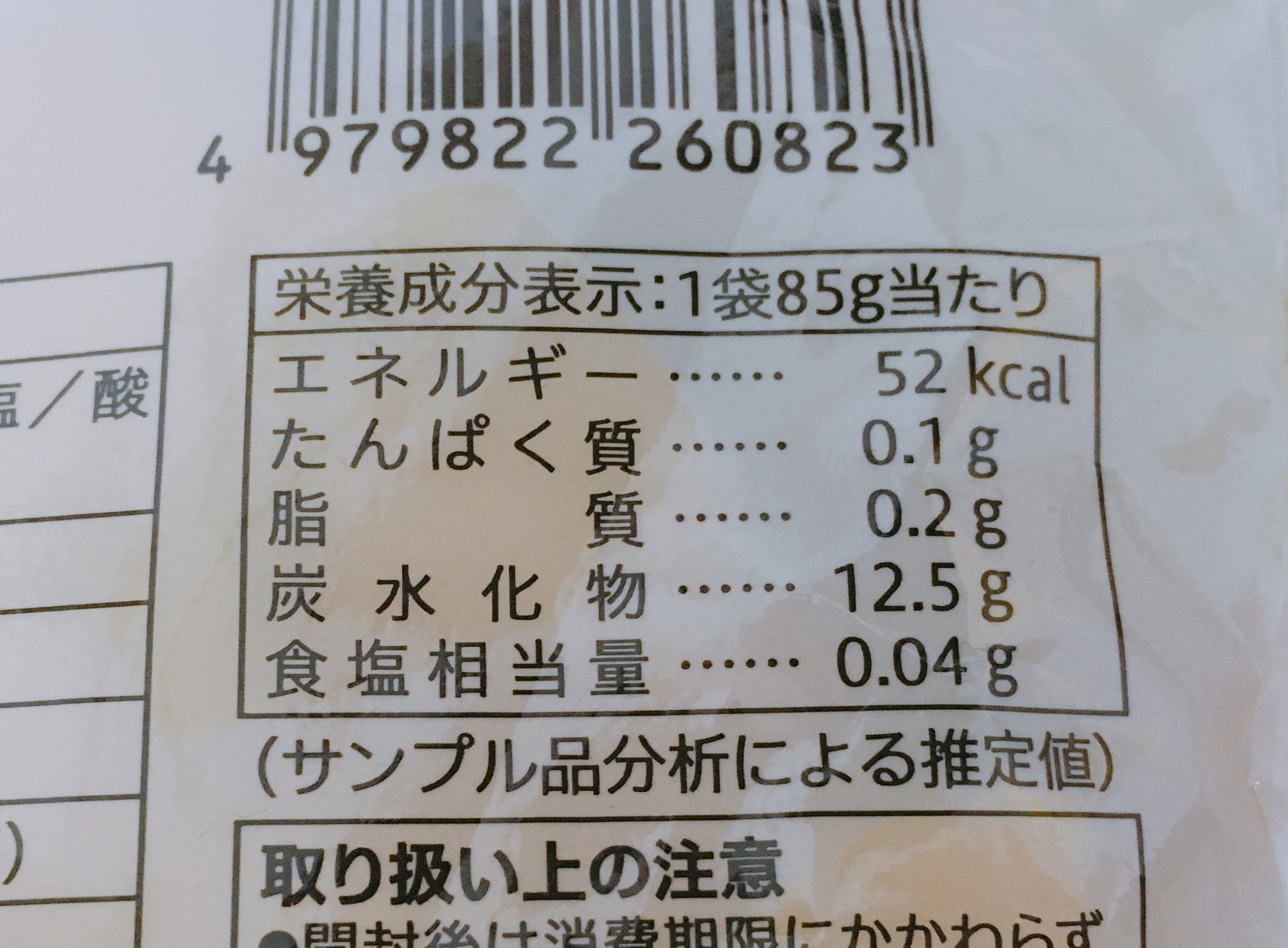 セブンの皮むきりんごの栄養成分表示