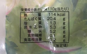 ローソンのサラダチキンレモンの栄養成分表示