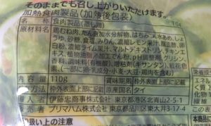 セブンのサラダチキンシトラスレモンの原材料