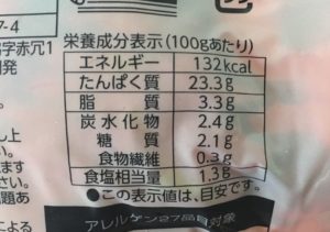 ファミマのサラダチキン明太子の栄養成分表示