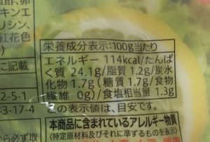 セブンのサラダチキンシトラスレモンの栄養成分表示