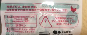 南部どりの説明