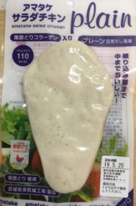 アマタケのサラダチキンプレーン昆布だし風味