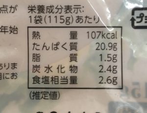 デイリーヤマザキのサラダチキンハーブの栄養成分表示