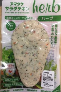 アマタケのサラダチキンハーブ