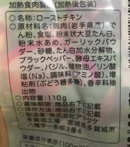 アマタケのサラダチキンガーリックの原材料