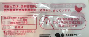 南部どりの説明