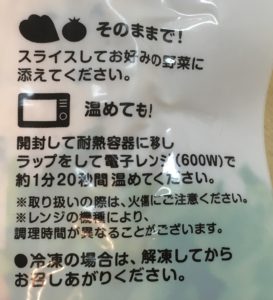 アマタケのサラダチキンハーブの食べ方