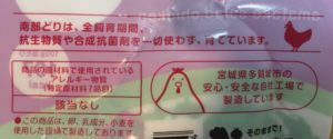 南部どりの説明
