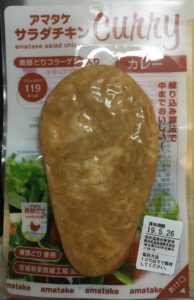 アマタケのサラダチキンカレー