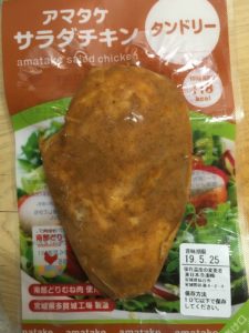 アマタケのサラダチキンタンドリー