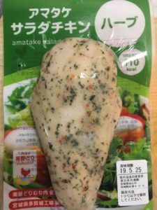 アマタケのサラダチキンハーブ