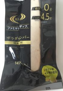 ファミマのサラダチキンバーレモン
