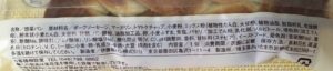 ローソンのブランのソーセージデニッシュの原材料
