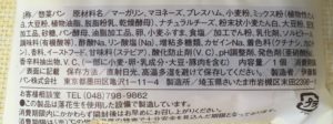 ローソンのブランのハムマヨデニッシュの原材料