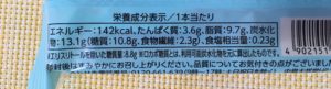 セブンのロカボスタイルチーズケーキの栄養成分表示