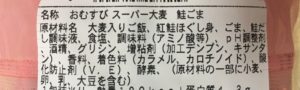 ファミマのスーパー大麦バーリーマックス入り鮭ごまおにぎりの原材料
