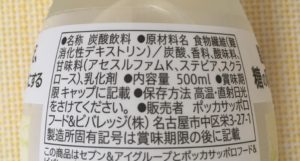 セブンのゼロキロカロリーサイダーの原材料