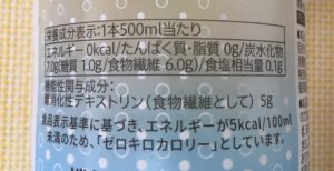 セブンのゼロキロカロリーサイダーの栄養成分表示