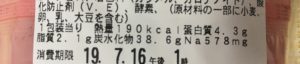 ファミマのスーパー大麦バーリーマックス入り鮭ごまおにぎりの栄養成分表示