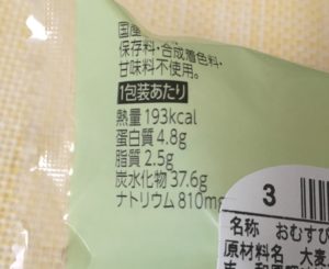 ファミマのスーパー大麦バーリーマックス入り枝豆チーズおにぎりの栄養成分表示