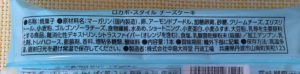 セブンのロカボスタイルチーズケーキの原材料
