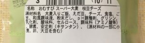 ファミマのスーパー大麦バーリーマックス入り枝豆チーズおにぎりの原材料