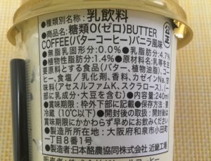ファミマのバターコーヒーバニラ風味の原材料