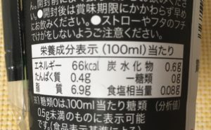 ファミマのバターコーヒーオリジナルの栄養成分表示