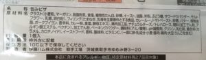 ファミマのピザサンド バターチキンカレーの原材料