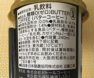 ファミマのバターコーヒーオリジナルの原材料
