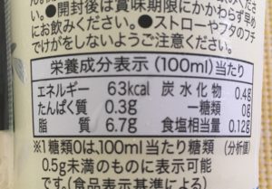 ファミマのバターコーヒーバニラ風味の栄養成分表示