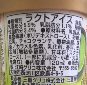 ローソンのSUNAO 抹茶&クランチの原材料