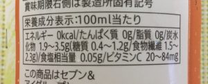 セブンのゼロキロカロリーファイバーの栄養成分表示
