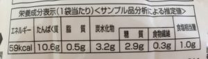 ローソンのサラダチキンスティック 塩レモンの栄養成分表示