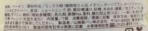 ローソンのブランのドーナツ マロンの原材料