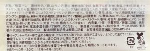 ローソンの大麦のハムたまごロールの原材料