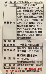 ローソンのパリパリ食感のトマトチップスの原材料