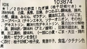 セブンの1/2日分の野菜!ねぎ鍋の原材料