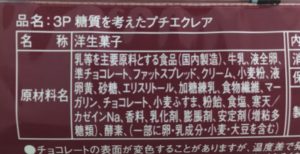 ローソンの糖質を考えたプチエクレアの原材料