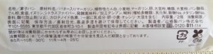 ローソンの大麦ぱん バター入りマーガリンサンドの原材料